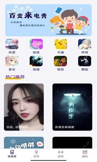 秀來電彩鈴截圖0