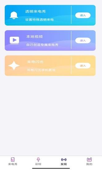 秀來電彩鈴截圖1