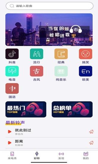 秀來電彩鈴截圖2