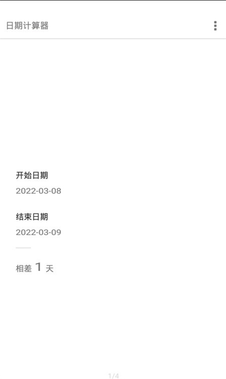 日期天數(shù)計算器截圖0