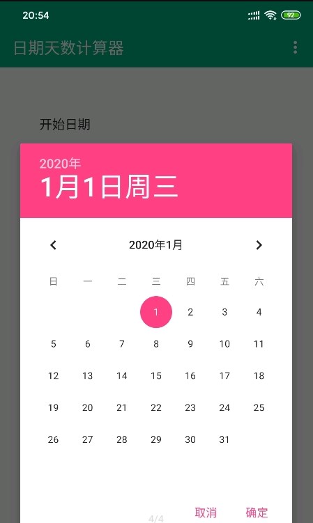 日期天數(shù)計算器截圖1