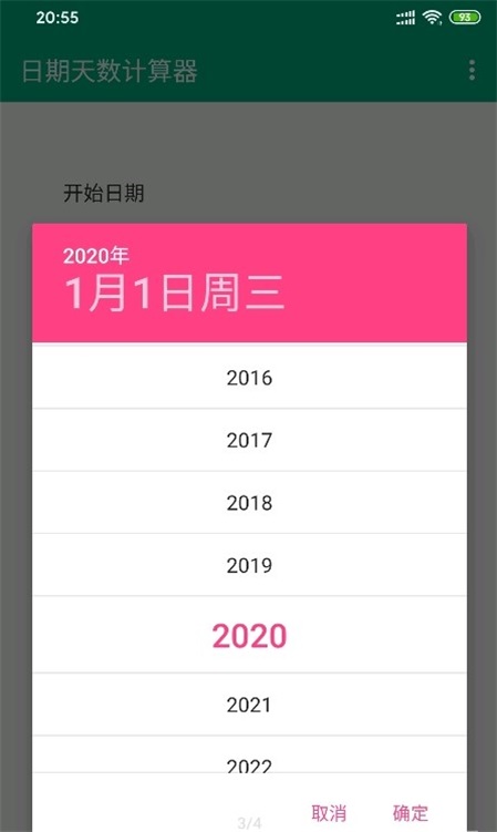 日期天數(shù)計算器截圖2