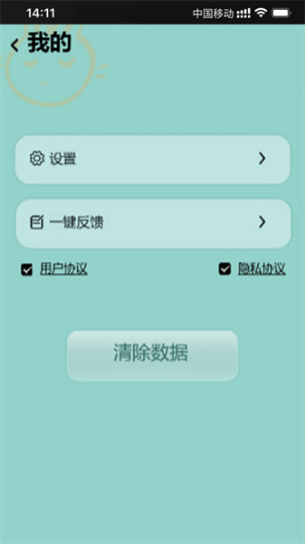 樂兔清單截圖0