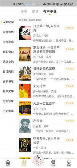 飞韵听书正版截图0