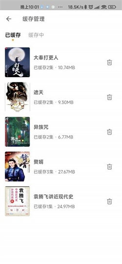 飞韵听书正版截图1