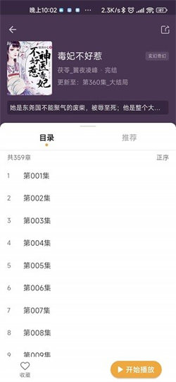 飞韵听书正版截图2