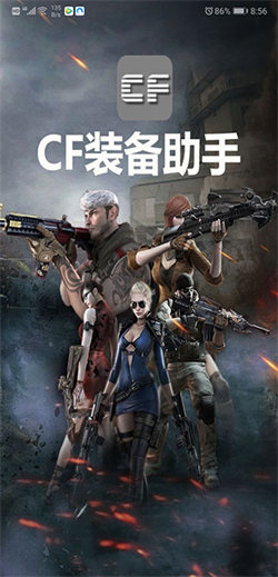 CF裝備助手2最新版截圖0