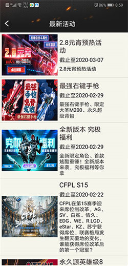 CF裝備助手2最新版截圖3