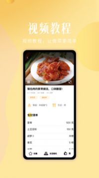 未来厨房截图2