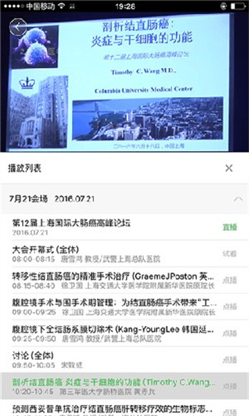 24小時(shí)醫(yī)學(xué)頻道截圖2