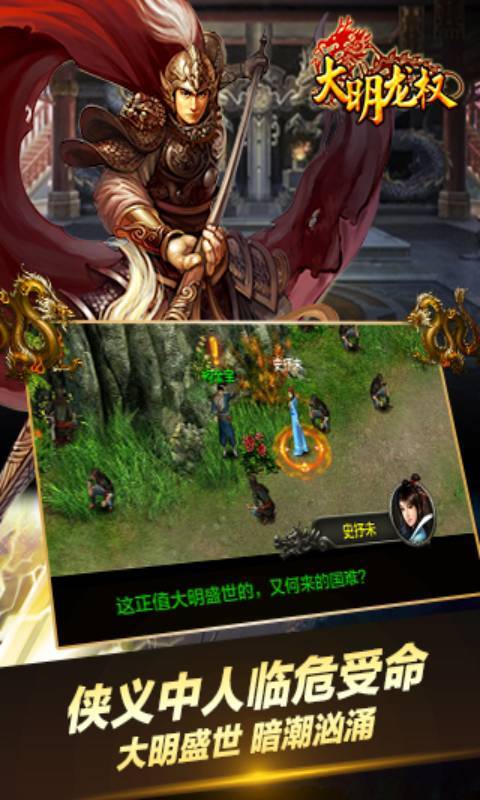 大明龍權(quán)截圖0