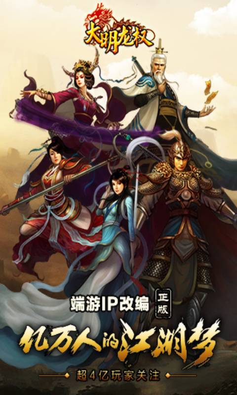 大明龍權(quán)截圖1