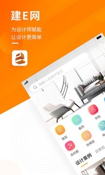 建E網(wǎng)截圖1