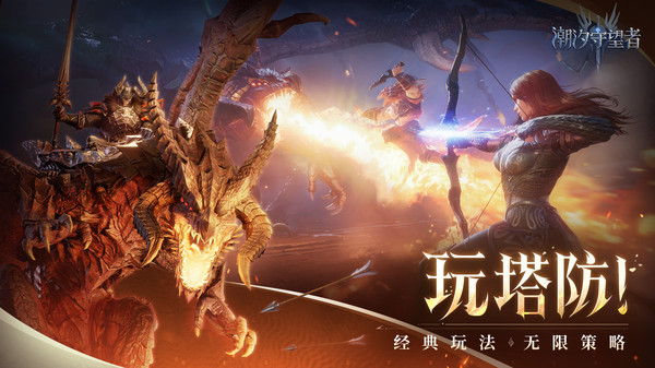 潮汐守望者截圖1