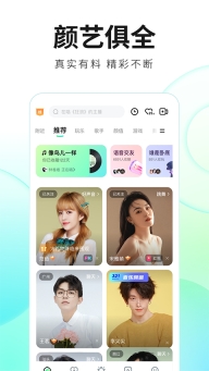 酷狗繁星直播手机版截图2