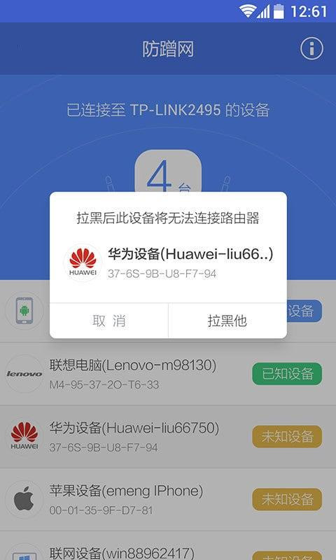 360防蹭網(wǎng)最新版截圖0