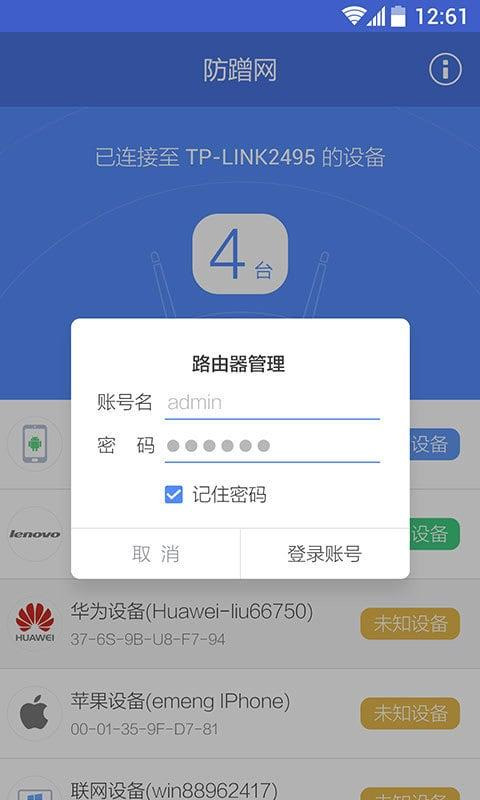 360防蹭網(wǎng)最新版截圖1