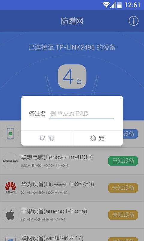 360防蹭網(wǎng)最新版截圖2