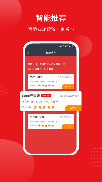 人人代拍截圖2