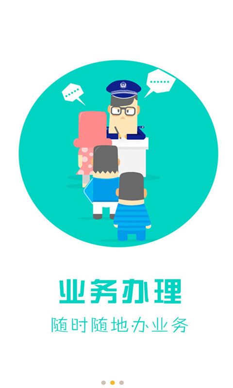 天津公安民生服務(wù)平臺(tái)截圖1