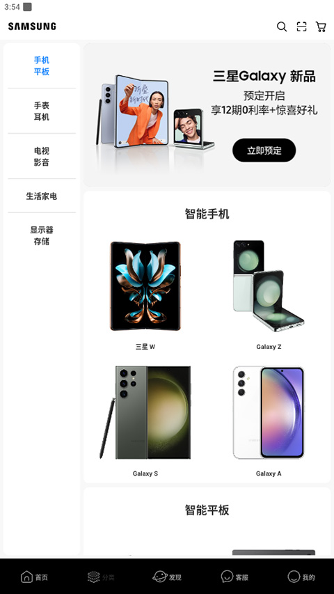 三星网上商城截图1