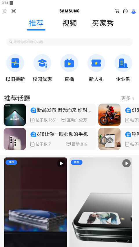三星网上商城截图2