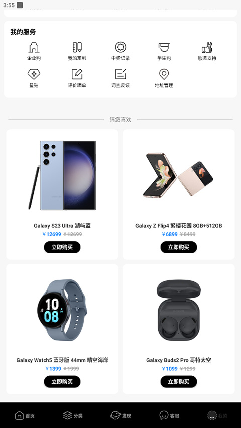 三星网上商城截图4