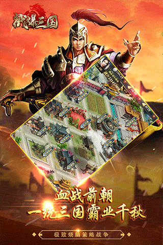 戳爆三国九游版截图2