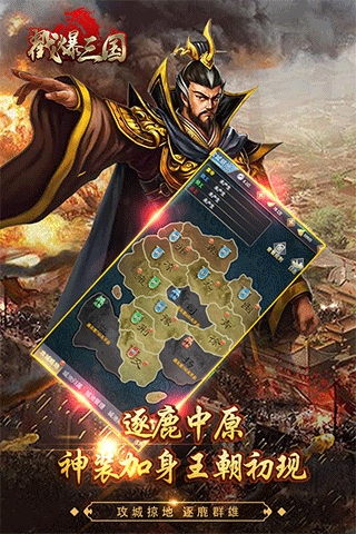戳爆三国九游版截图4