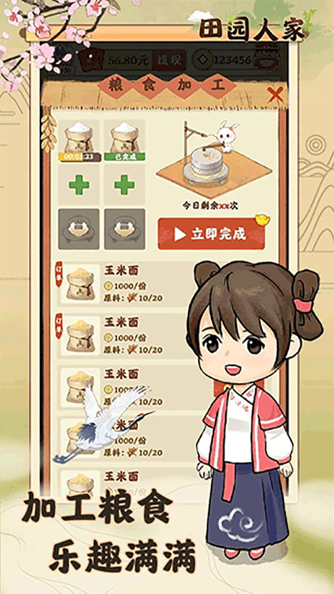 田園人家紅包版截圖1