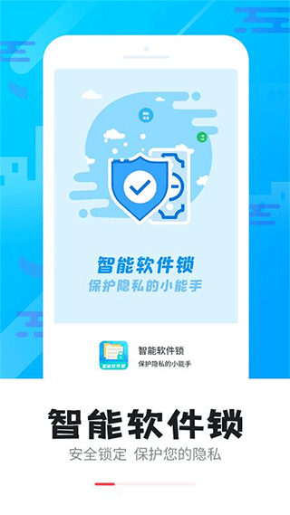 智能软件锁截图0