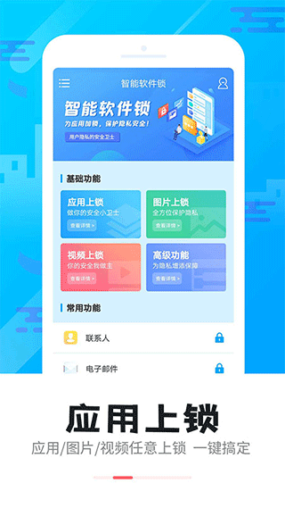 智能软件锁截图1