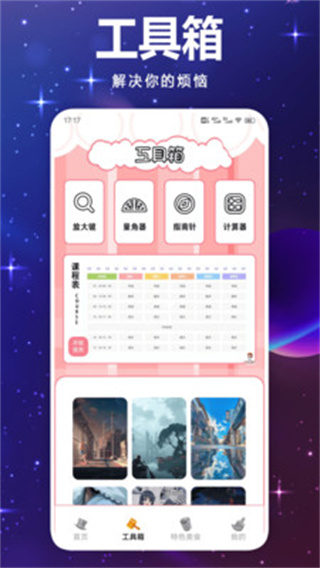 動(dòng)漫畫(huà)島工具截圖2
