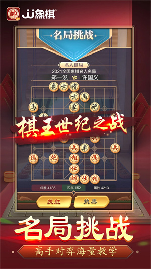 JJ象棋  截圖0