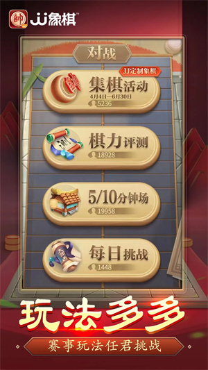 JJ象棋  截圖1