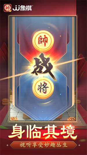 JJ象棋  截圖2