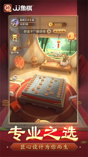 JJ象棋  截圖3