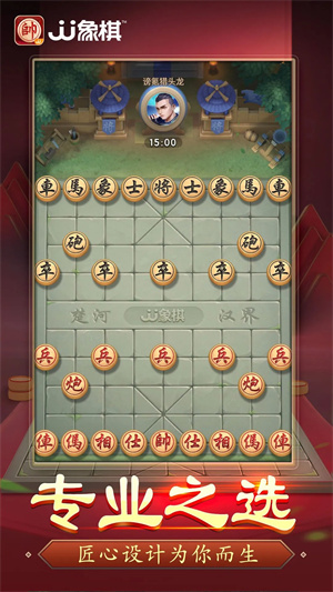 JJ象棋  截圖4