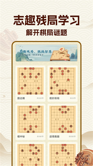中國象棋經(jīng)典版截圖1