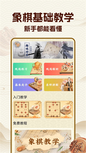中國象棋經(jīng)典版截圖2