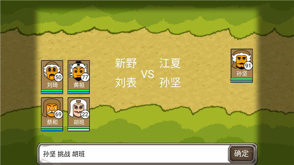 三國時代單機版截圖0