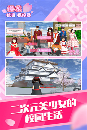 櫻花校園模擬器1.039.57最新版截圖2