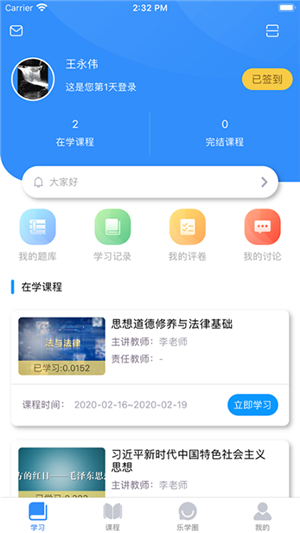 英华学堂最新版截图1