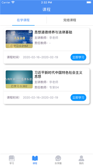 英华学堂最新版截图2