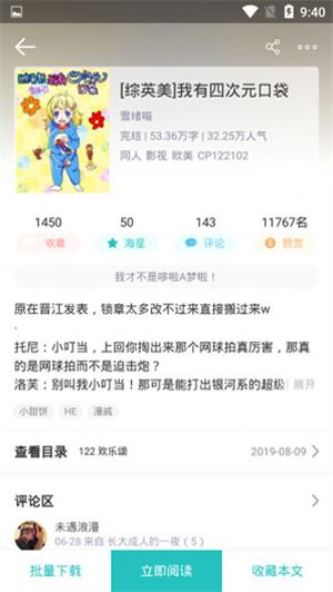 長佩文學(xué)城最新版截圖1
