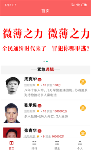 人民賞金  截圖3