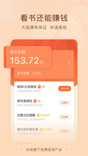 红果小说赚钱版截图2