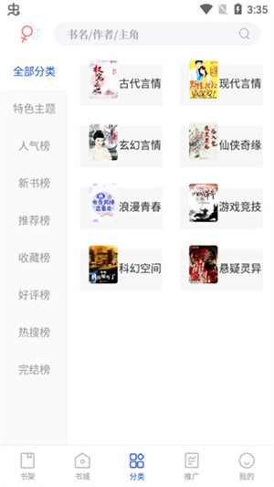 閃文書庫最新版截圖1