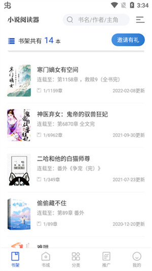 閃文書庫最新版截圖2