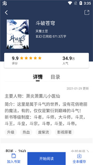 閃文書庫最新版截圖4